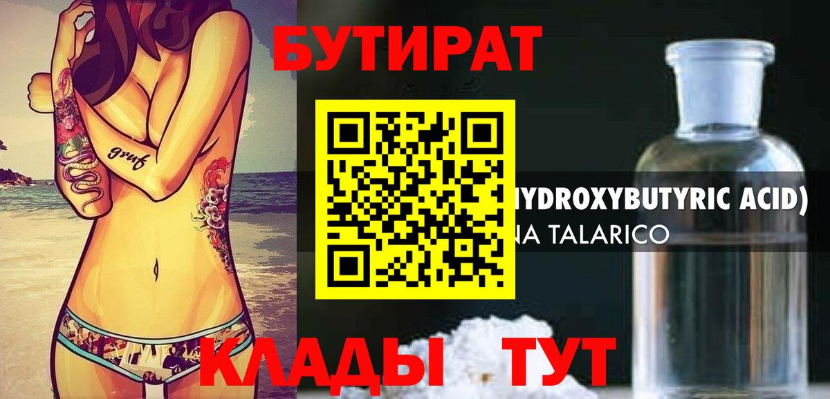 Бутират буратино Озёры