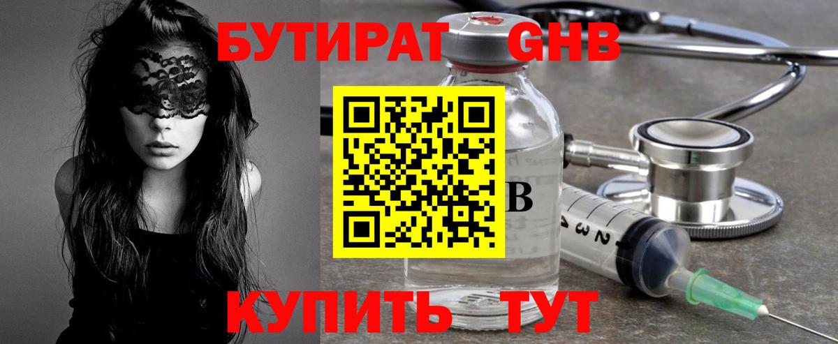 БУТИРАТ оксибутират  Вход с VPN  Озёры 
