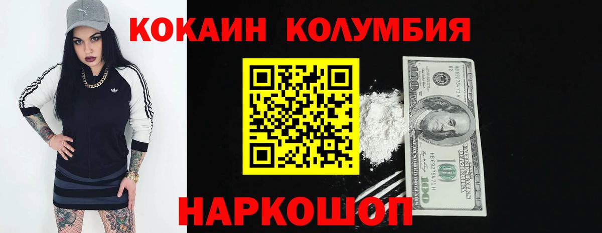 КОКАИН Колумбийский Озёры