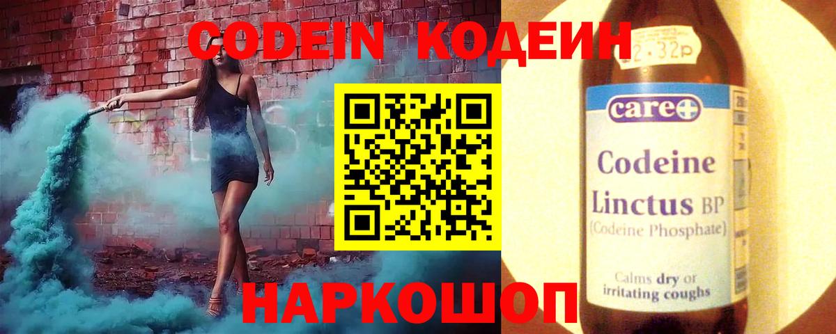 Codein напиток Lean (лин) Озёры